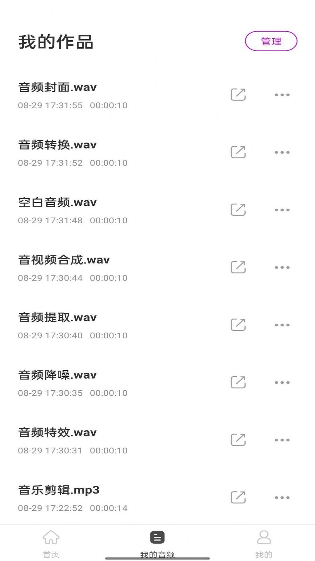 安卓音乐剪辑工具app