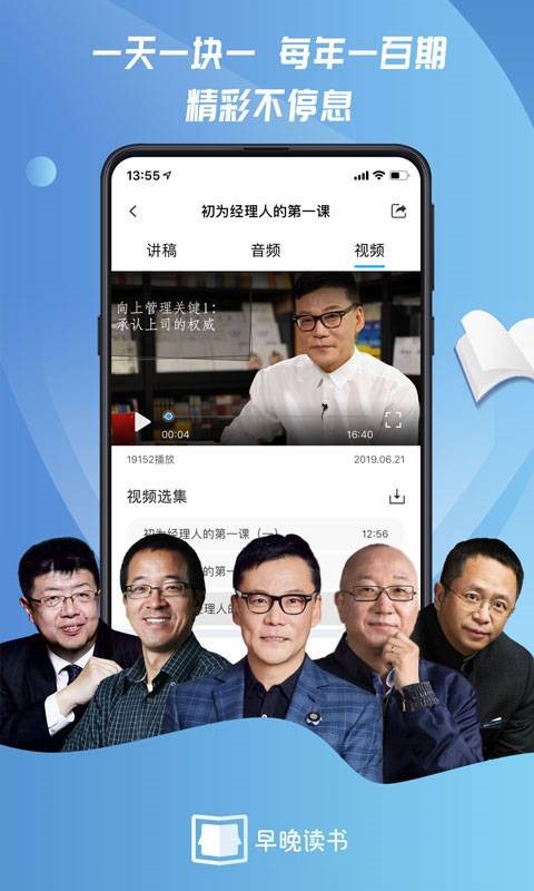 安卓早晚读书app