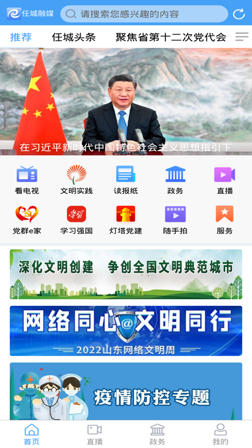 安卓任城融媒app