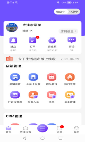 安卓卡丁生活商家app