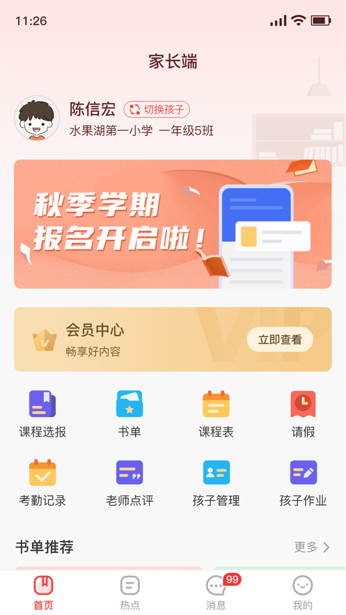 安卓乐育共享阅读app