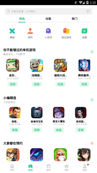 安卓oppo应用商店 下载安装app