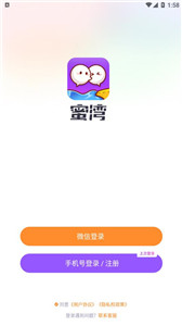 安卓蜜湾交友app