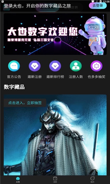 安卓大也数字藏品app