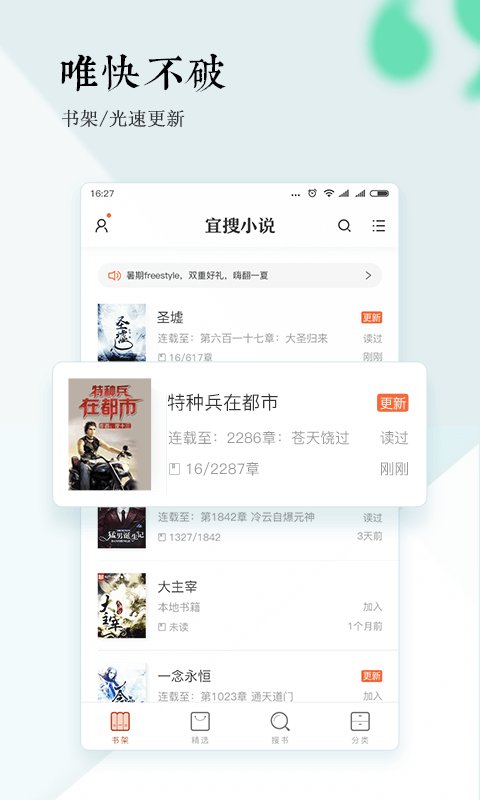 宜搜小说app