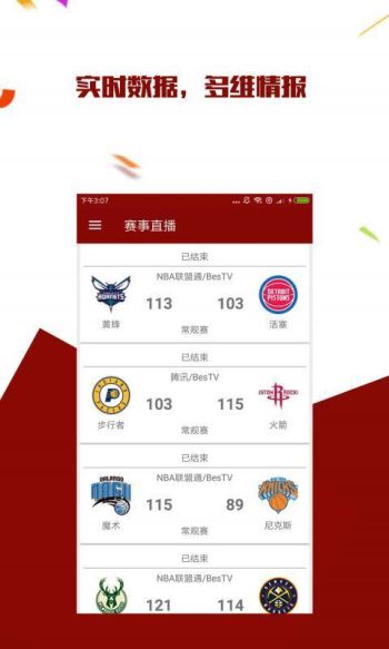 篮球资讯app