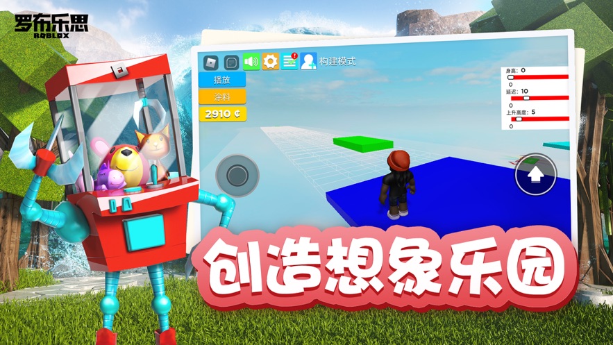 安卓罗布乐思roblox 手机版中文版app