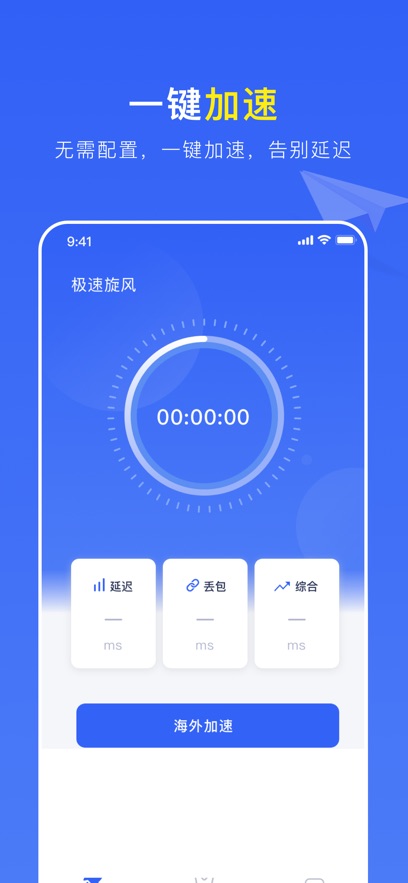 安卓旋风加速器下载 9.0.9app