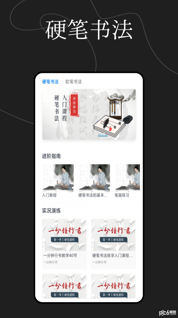 安卓硬笔书法练字大师app