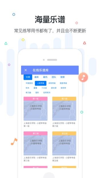 安卓一起练琴app