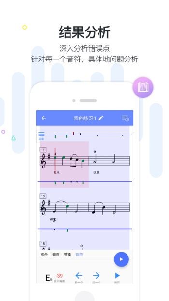 安卓一起练琴软件下载