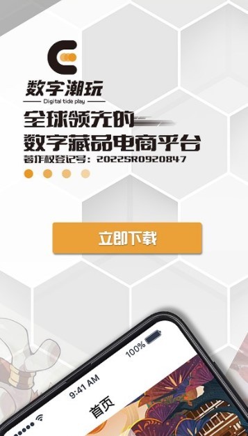 安卓数字潮玩h5app