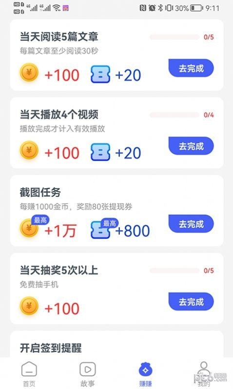 安卓闲去刷软件下载