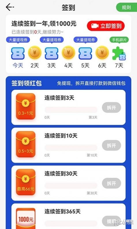 安卓闲去刷app