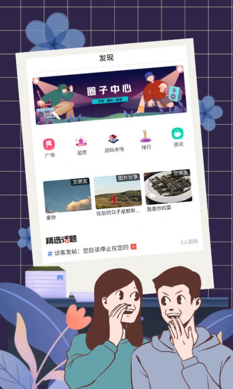 蓝社交友app下载