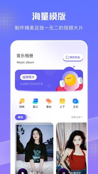 安卓特效音乐相册app