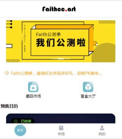 安卓faithapp