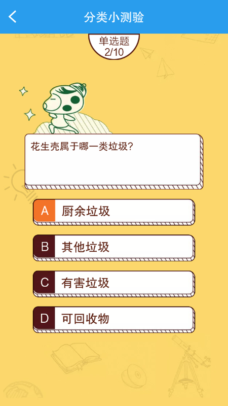 垃圾分类闯关app下载