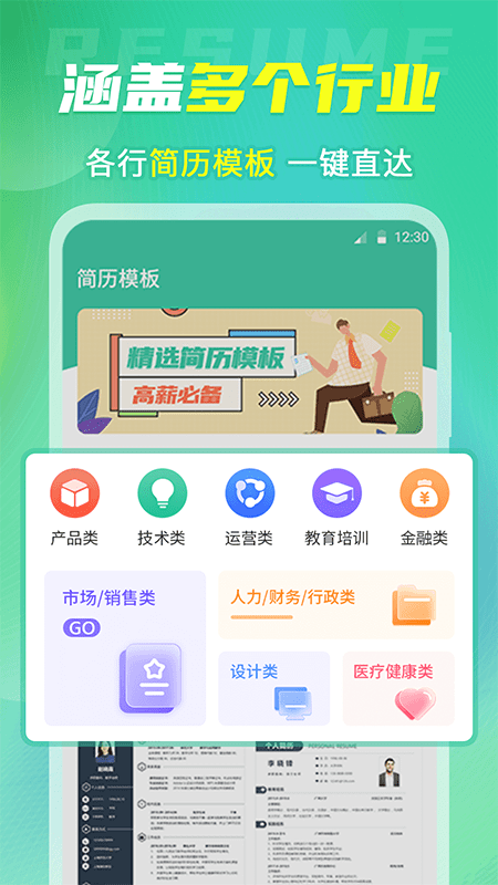 安卓简历模板大全app