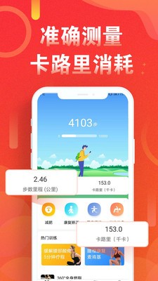 安卓运动走路计步器app