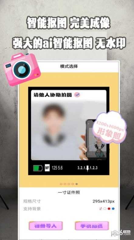 安卓证件照美院app