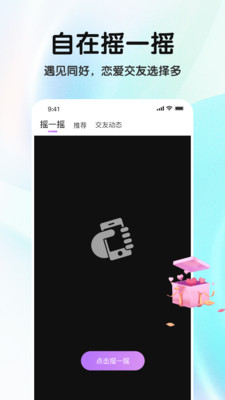 缘分摇一摇app