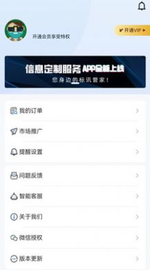 信息定制服务app下载