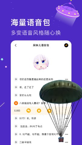 安卓实时变音神器app