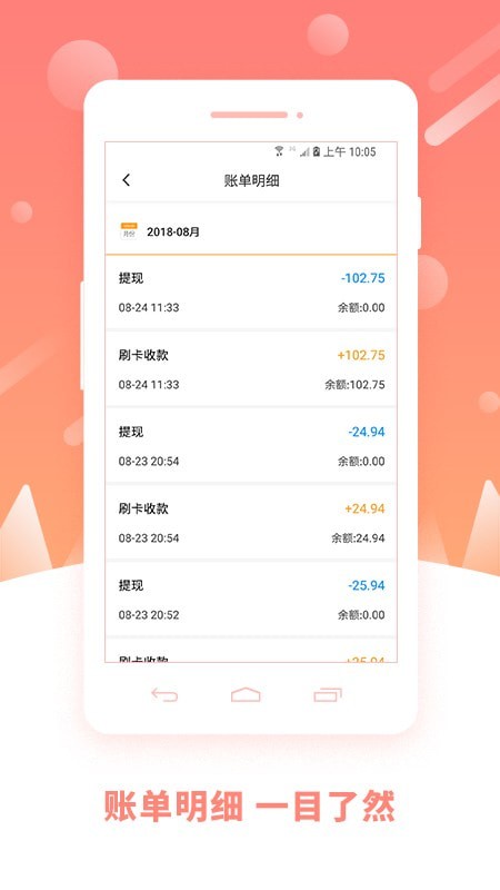 安卓立刷商户版app