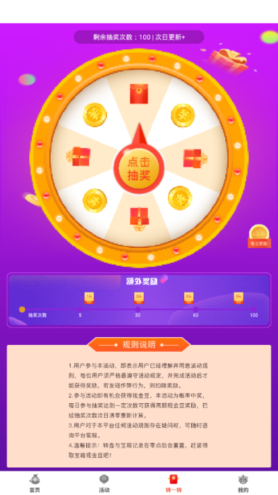 安卓走路为金app