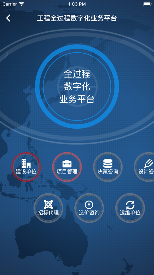 工程业务平台app下载