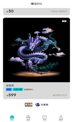 磐龙文化数字藏品