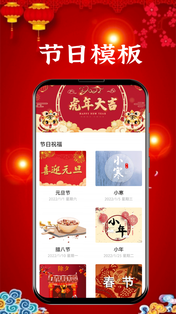 安卓新年贺卡app