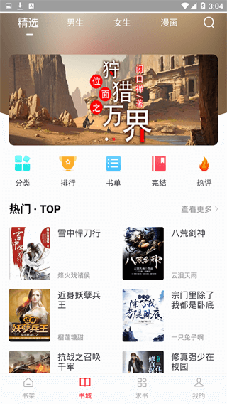 追书大师1.2.7版本app下载