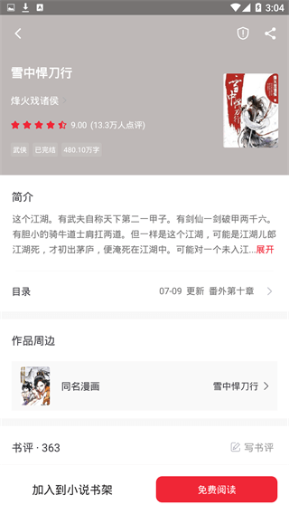 安卓追书大师1.2.7版本app