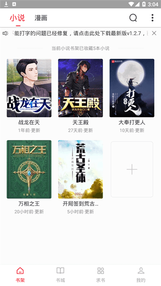 追书大师1.2.7版本下载