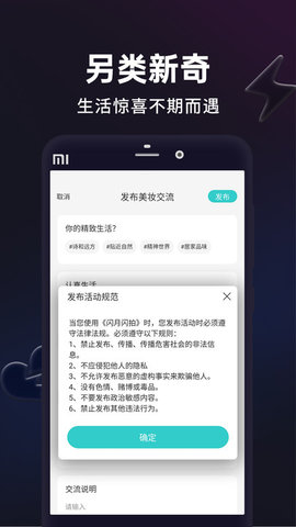 闪月闪拍交友