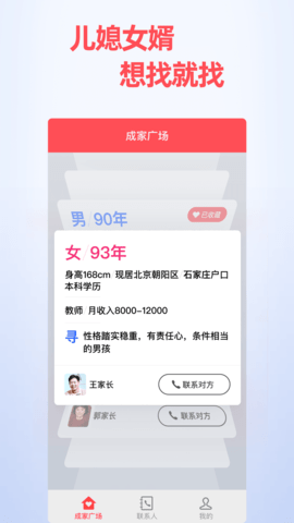 安卓鹊牵桥相亲app