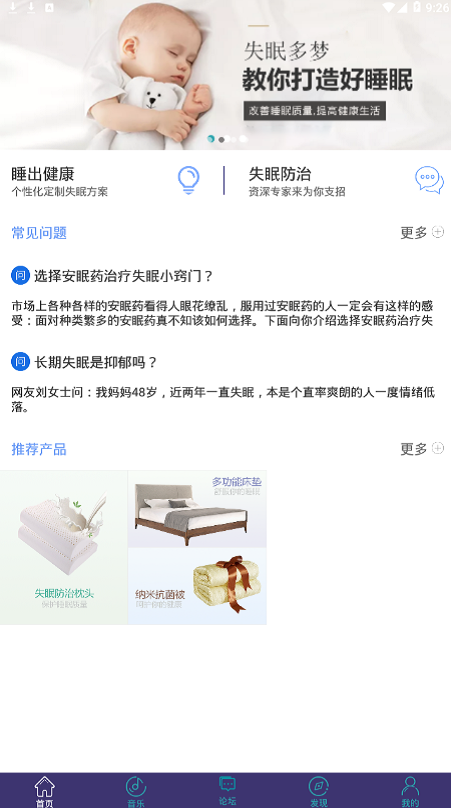 安卓掌上好睡眠app