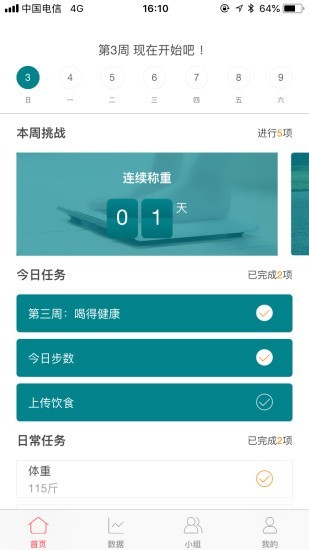 安卓橙石健康app