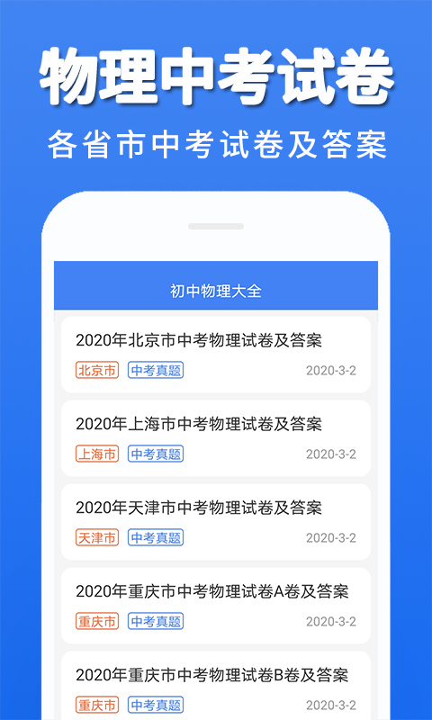 初中物理大全app下载