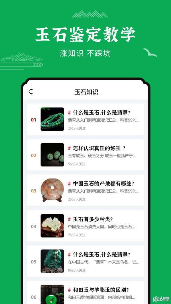 安卓玉石鉴定app