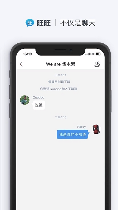 安卓旺旺聊天 正版app