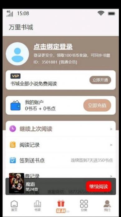 安卓万里书城app