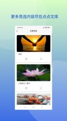 安卓点点文库app