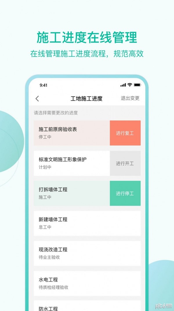 安卓高效科技app