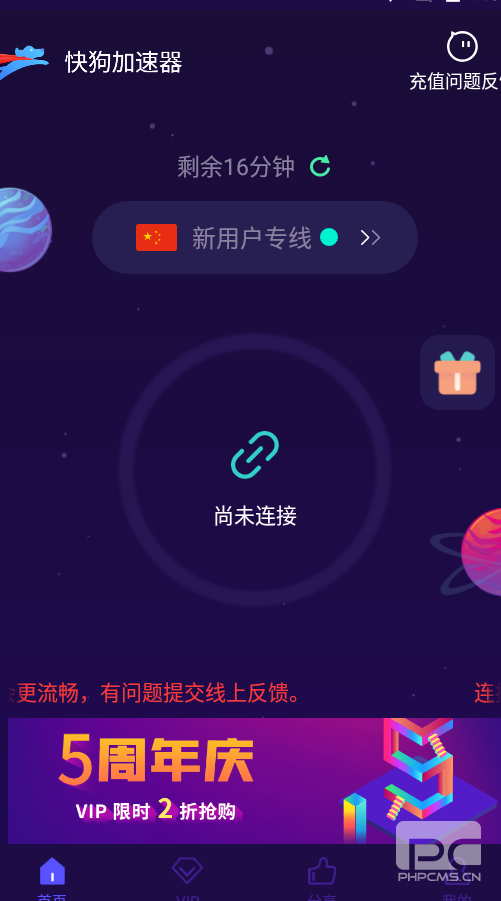 安卓快狗加速器免费版app