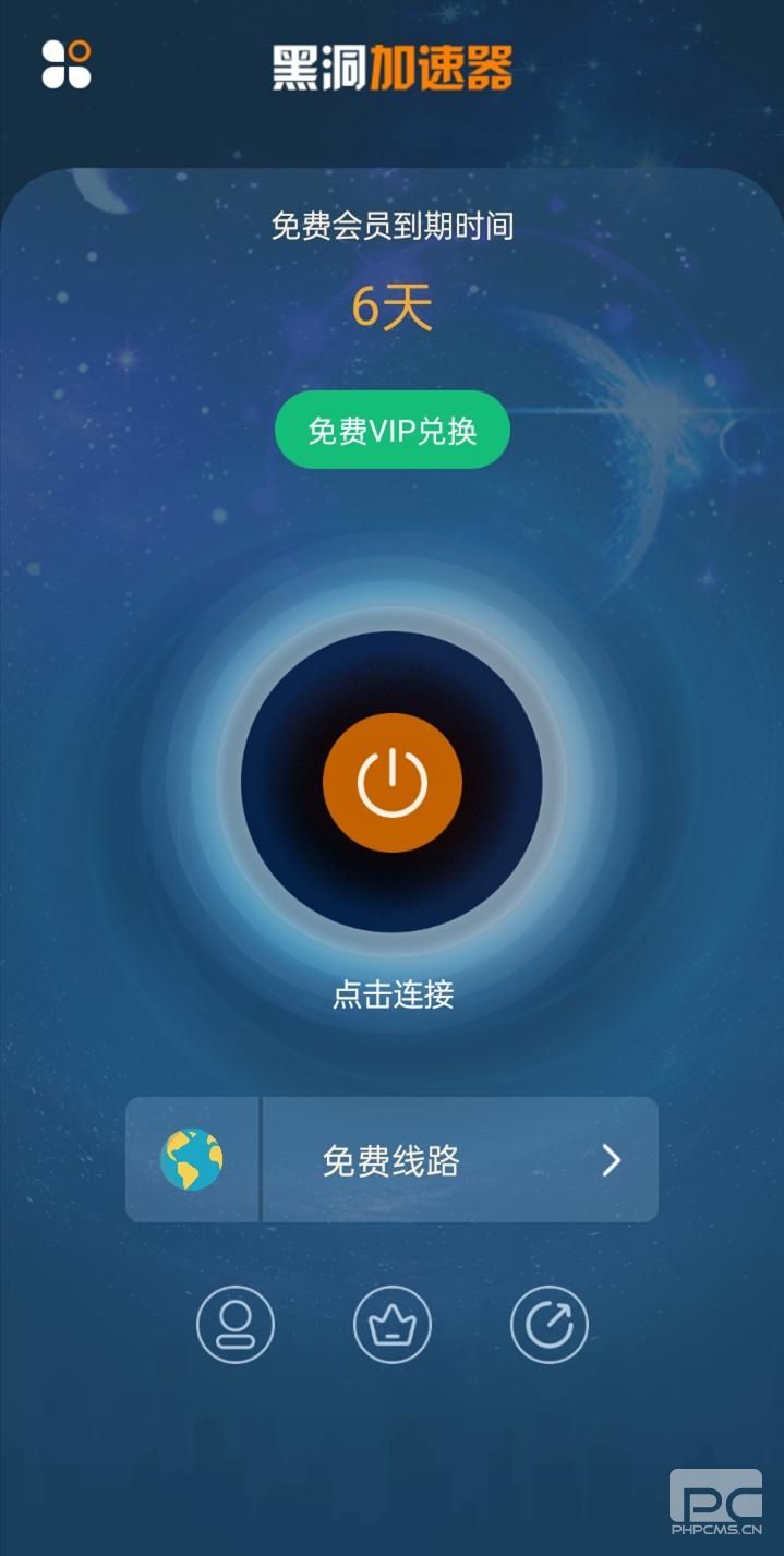 黑洞加速器免费版安卓