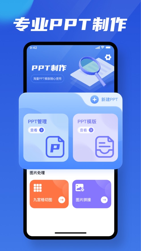 尼菲ppt处理神器app下载