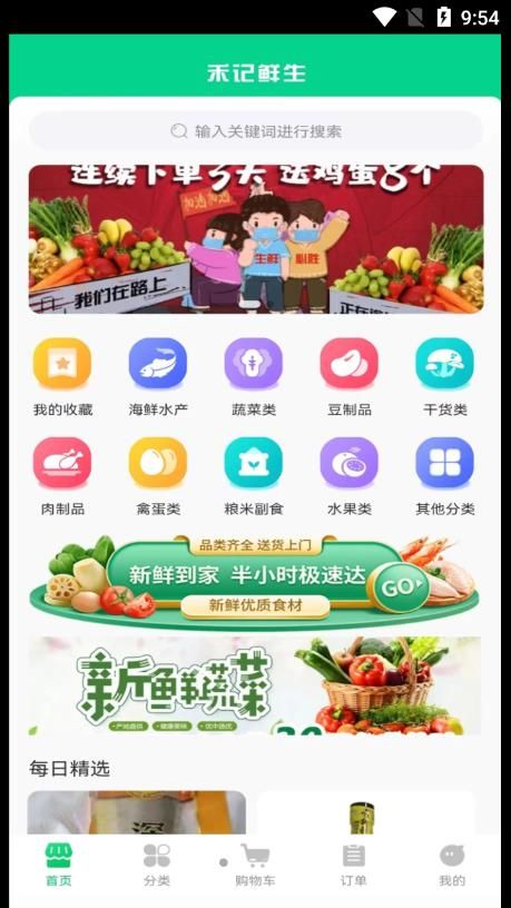 禾记app下载